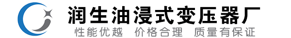 平谷油浸式变压器-平谷变压器厂-平谷变压器生产厂家